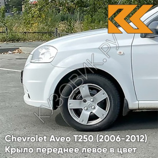 Крыло переднее левое в цвет кузова Chevrolet Aveo T250 (2006-2012) седан 11U - Casablanca White - Белый