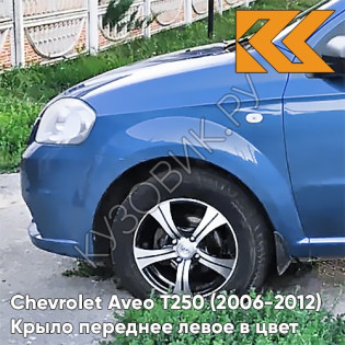Крыло переднее левое в цвет кузова Chevrolet Aveo T250 (2006-2012) седан 12U - Ocean Blue - Голубой океан