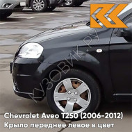 Крыло переднее левое в цвет кузова Chevrolet Aveo T250 (2006-2012) седан 87U - Pearl Black - Черный