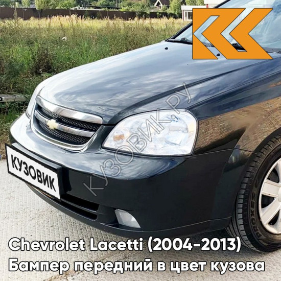 Бампер передний в цвет кузова Chevrolet Lacetti (2004-2013) седан 87U - Pearl Black - Черный