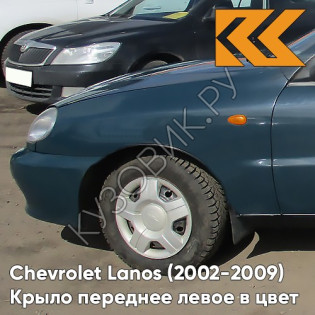 Крыло переднее левое в цвет кузова Chevrolet Lanos 377 - MURENA - Синий