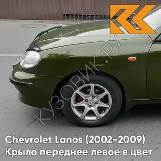 Крыло переднее левое в цвет кузова Chevrolet Lanos 43F - WOODCOTE - Зелёный