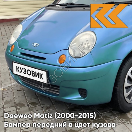Бампер передний в цвет кузова Daewoo Matiz (2000-2015) 84L - TEAL - Голубой