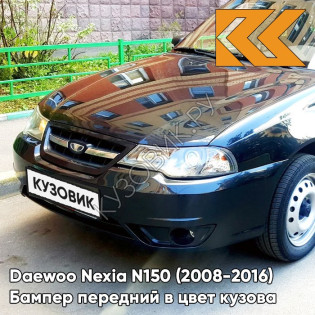 Бампер передний в цвет кузова Daewoo Nexia N150 (2008-2016) 87U - Pearl Black - Черный