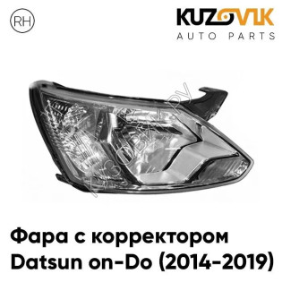 Фара правая Datsun on-Do (2014-2019) с корректором KUZOVIK