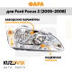 Фара правая Ford Focus 2 (2005-2008) KUZOVIK