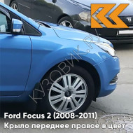 Крыло переднее правое в цвет кузова Ford Focus 2 (2008-2011) рестайлинг 4CVE - AQUARIUS - Голубой