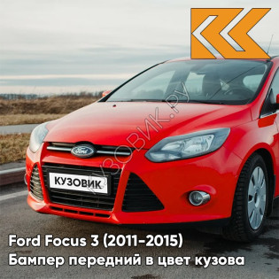 Бампер передний в цвет кузова Ford Focus 3 (2011-2015) ASQC - MARS RED - Красный