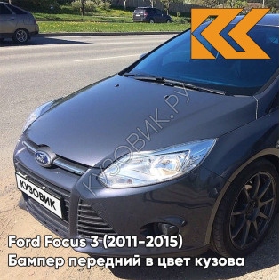 Бампер передний в цвет кузова Ford Focus 3 (2011-2015) BMZE - MIDNIGHT SKY - Серо-коричневый