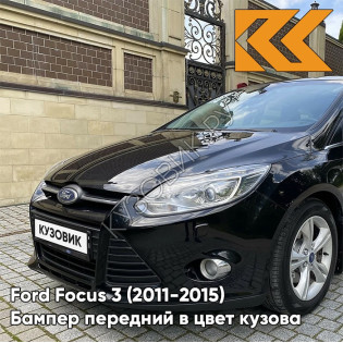 Бампер передний в цвет кузова Ford Focus 3 (2011-2015) JAYC - PANTHER BLACK - Чёрный