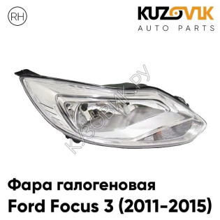 Фара правая Ford Focus 3 (2011-2015) хром (светлая) галоген KUZOVIK