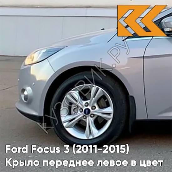 Крыло переднее левое в цвет кузова Ford Focus 3 (2011-2015) BNXE - DARK MICASTONE - Серый