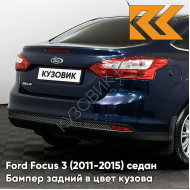 Бампер задний в цвет кузова Ford Focus 3 (2011-2015) седан 3CYC - INK BLUE - Синий