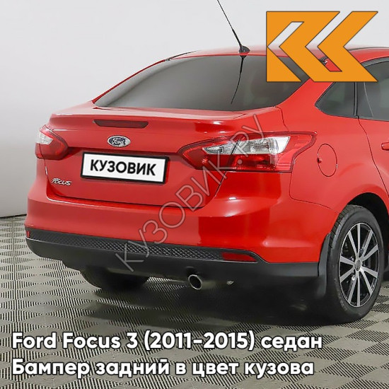 Бампер задний в цвет кузова Ford Focus 3 (2011-2015) седан BRQA - RACE RED - Красный