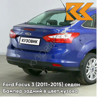 Бампер задний в цвет кузова Ford Focus 3 (2011-2015) седан DCWE - DEEP IMPACT BLUE - Синий