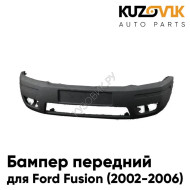 Бампер передний Ford Fusion (2002-2006) дорестайлинг KUZOVIK