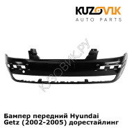Бампер передний Hyundai Getz (2002-2005) дорестайлинг KUZOVIK