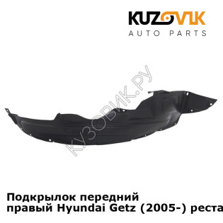 Подкрылок передний правый Hyundai Getz (2005-) рестайлинг KUZOVIK