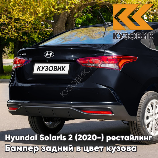 Бампер задний в цвет кузова Hyundai Solaris 2 (2020-) рестайлинг MZH - PHANTOM BLACK - Черный