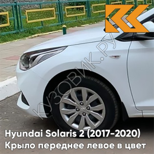 Крыло переднее левое в цвет кузова Hyundai Solaris 2 (2017-2020)  PGU - WHITE CRYSTAL - Белый
