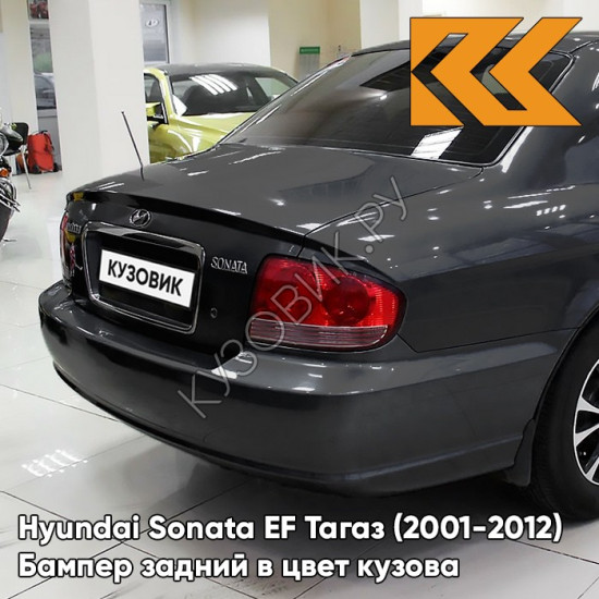 Бампер задний в цвет кузова Hyundai Sonata EF Тагаз (2001-2012) S02 - Серый замок - Мокрый асфальт