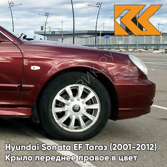 Крыло переднее правое в цвет кузова Hyundai Sonata EF Тагаз (2001-2012) R03 - Тёмный красный - Бордовый