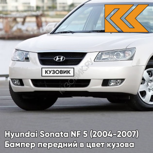 Бампер передний в цвет кузова Hyundai Sonata NF 5 (2004-2007) N2 - PURE PEARL WHITE - Белый