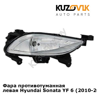 Фара противотуманная левая Hyundai Sonata YF 6 (2010-2014) KUZOVIK