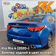 Бампер задний в цвет кузова Kia Rio 4 (2020-) рестайлинг  BE7 - GALAXY BLUE - Синий