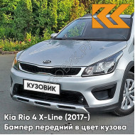Передний бампер в цвет кузова Kia Rio 4 X-Line (2017-) правM - SLEEK SILVER - Серебристый