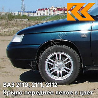 Крыло переднее левое в цвет кузова ВАЗ 2110, 2111, 2112 363 - Цунами - Зеленый