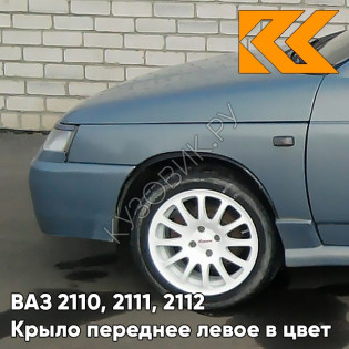 Крыло переднее левое в цвет кузова ВАЗ 2110, 2111, 2112 383 - Ниагара - Голубой