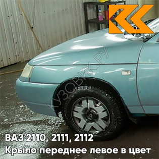 Крыло переднее левое в цвет кузова ВАЗ 2110, 2111, 2112 421 - Афалина - Зеленый