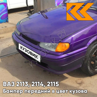 Бампер передний в цвет кузова ВАЗ 2113, 2114, 2115 без птф 133 - Магия - Фиолетовый