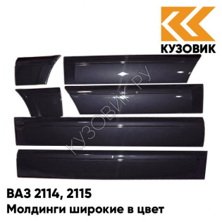 Молдинги широкие в цвет кузова ВАЗ 2114, 2115 408 - Чароит - Фиолетовый