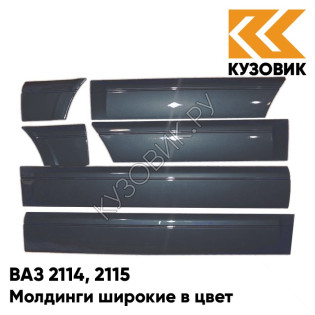 Молдинги широкие в цвет кузова ВАЗ 2114, 2115 628 - Нептун - Серо-синий
