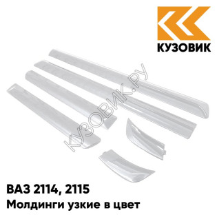 Молдинги узкие в цвет кузова ВАЗ 2114, 2115 240 - Белое облако - Белый