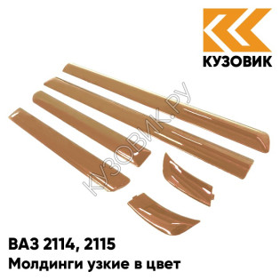 Молдинги узкие в цвет кузова ВАЗ 2114, 2115 262 - Бронзовый век - Бронзовый