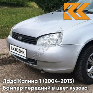 Бампер передний в цвет кузова Лада Калина 1 (2004-2013) норма 691 - Платина - Серебристый