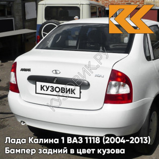 Бампер задний в цвет кузова Лада Калина 1 ВАЗ 1118 (2004-2013) седан 221 - Ледниковый - Белый