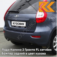 Бампер задний в цвет кузова Лада Калина 2 Гранта FL хэтчбек 682 - Гранта - Синий