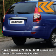 Бампер задний в цвет кузова Лада Приора 2171 (2007-2018) универсал  499 - Ривьера - Синий