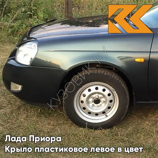 Крыло переднее левое в цвет кузова Лада Приора пластиковое 328 - Ницца - Тёмно-зелёный