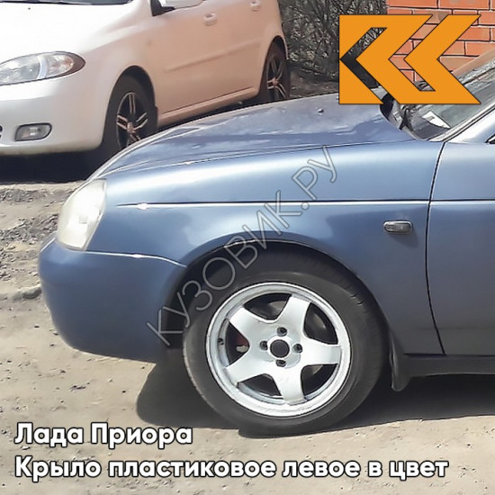 Крыло переднее левое в цвет кузова Лада Приора пластиковое 483 - Сириус - Серый