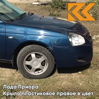 Крыло переднее правое в цвет кузова Лада Приора пластиковое 499 - Ривьера - Синий