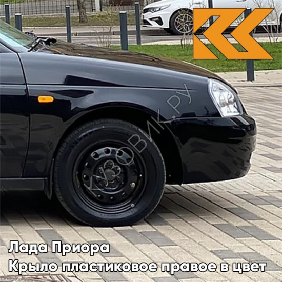 Крыло переднее правое в цвет кузова Лада Приора пластиковое 672 - Чёрная пантера - Чёрный