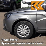 Крыло переднее левое в цвет кузова Лада Веста 608 - Плутон - Серый