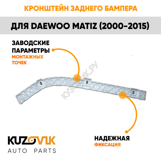 Крепление заднего бампера правое Mitsubishi Lancer 10 (2007-) KUZOVIK