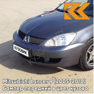 Бампер передний в цвет кузова Mitsubishi Lancer 9 (2005-2010) рестайлинг A39 - STONE GREY - Серый