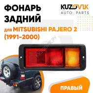Фонарь задний правый в бампер Mitsubishi Pajero 2 (1991-2000) KUZOVIK